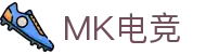 MK电竞-火力全开,竞创巅峰